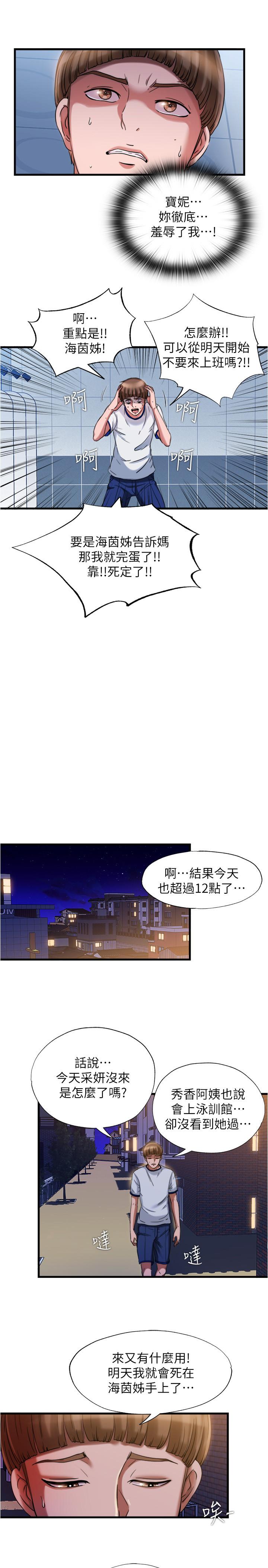 韩国漫画满溢游泳池韩漫_满溢游泳池-第19话-志浩的那里这么大？在线免费阅读-韩国漫画-第19张图片