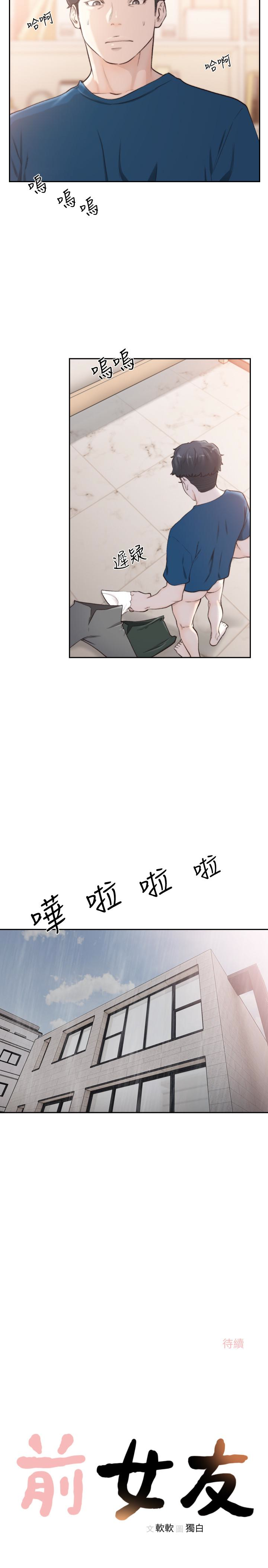 韩国漫画前女友韩漫_前女友-第40话-尽情地占有我吧在线免费阅读-韩国漫画-第24张图片