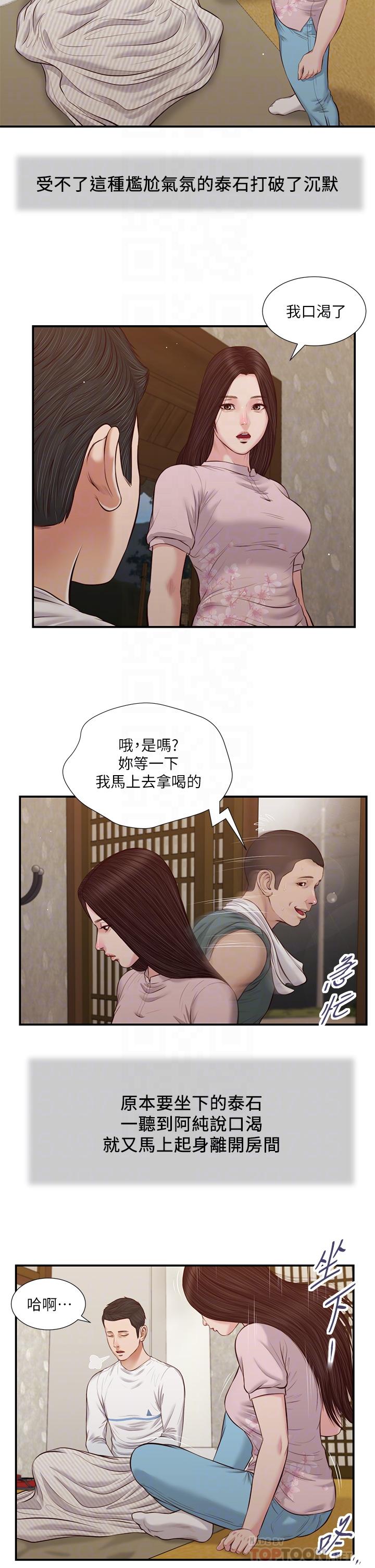 韩国漫画小妾韩漫_小妾-第40话-隔壁房的纵欲之声在线免费阅读-韩国漫画-第4张图片