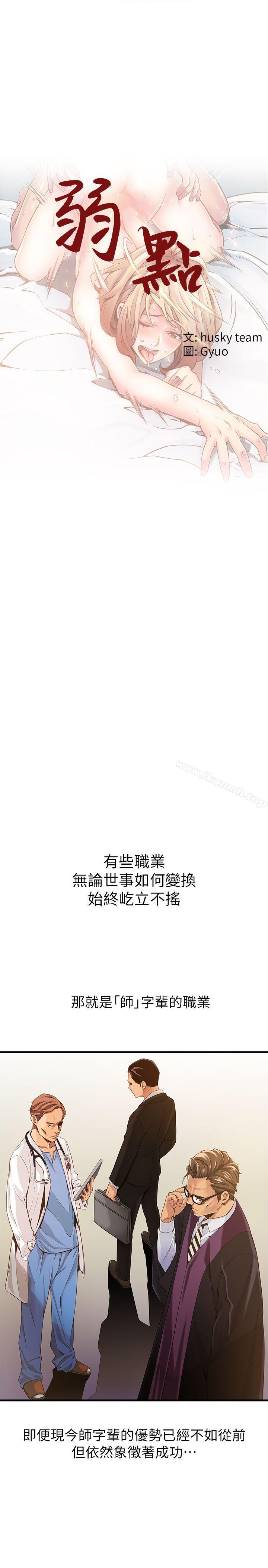 韩国漫画弱点韩漫_弱点-第1话---大鲁蛇的生存之道在线免费阅读-韩国漫画-第1张图片