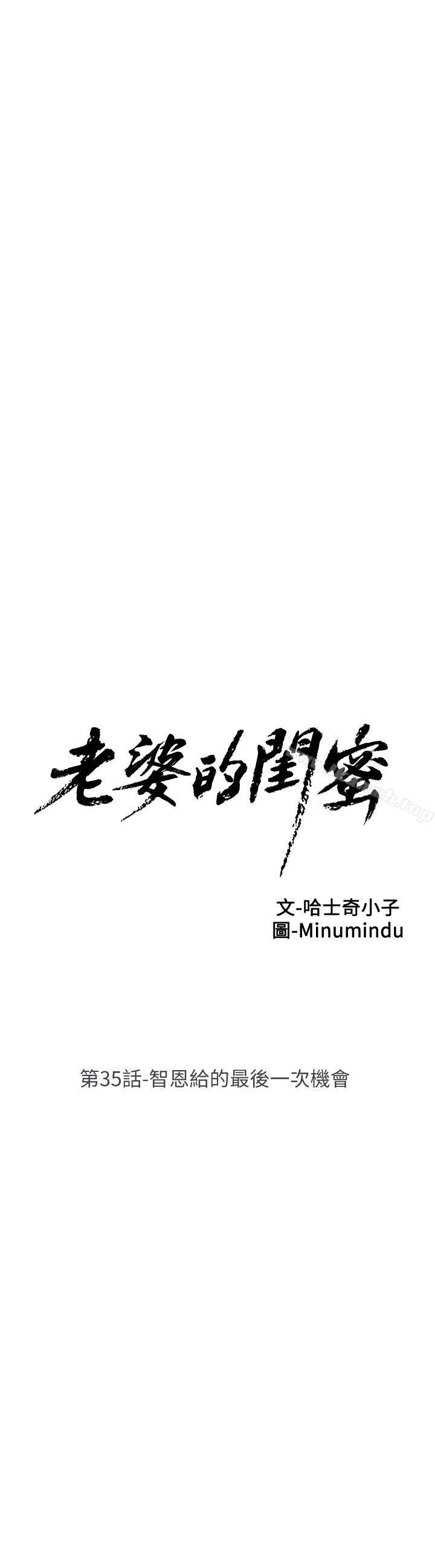 韩国漫画老婆的闺蜜韩漫_老婆的闺蜜-第35话-智恩给的最后一次机会在线免费阅读-韩国漫画-第5张图片