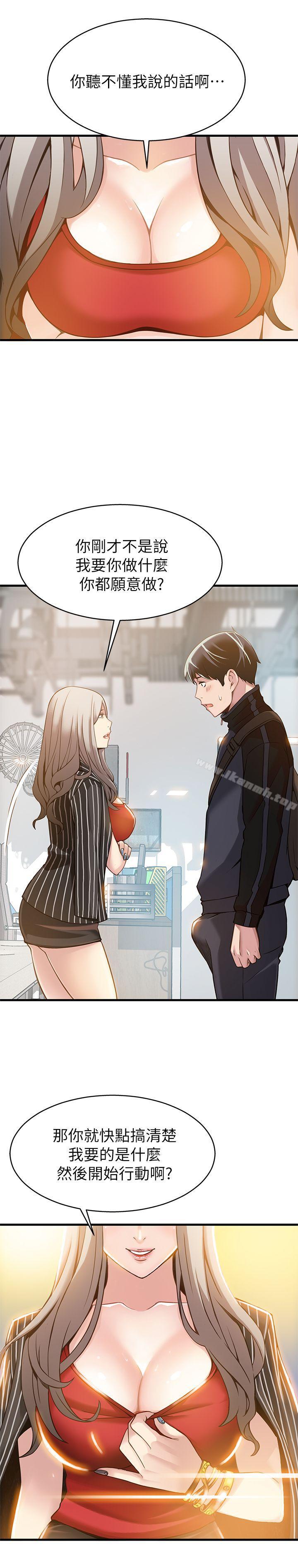 韩国漫画弱点韩漫_弱点-第3话---金东振被抓包了在线免费阅读-韩国漫画-第31张图片
