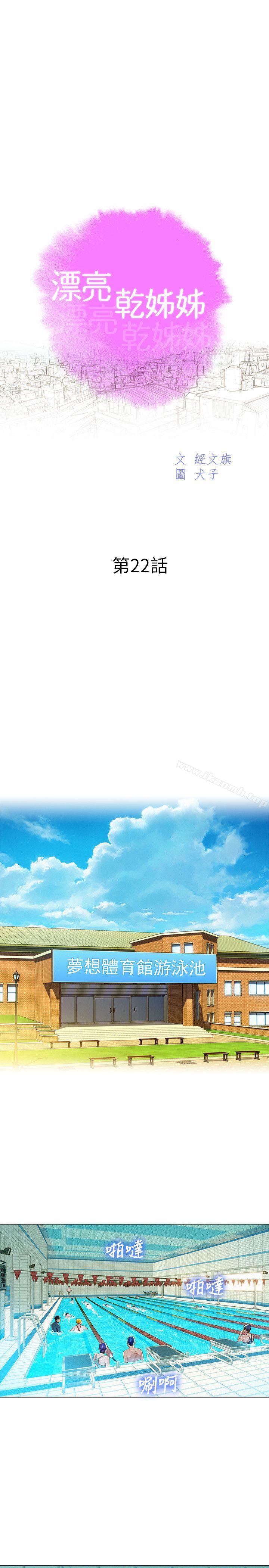 韩国漫画漂亮干姐姐韩漫_漂亮干姐姐-第22话---渴望彼此在线免费阅读-韩国漫画-第2张图片