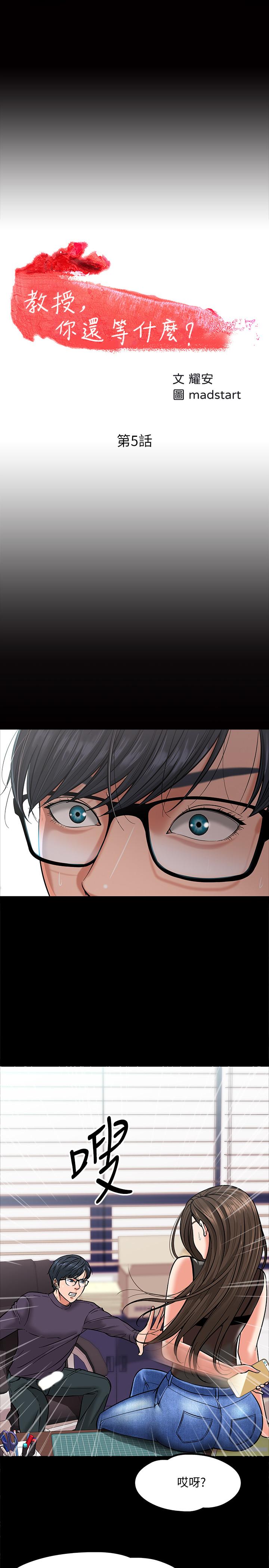 韩国漫画教授，你还等什么韩漫_教授，你还等什么-第5话-不行，这里是学校在线免费阅读-韩国漫画-第3张图片