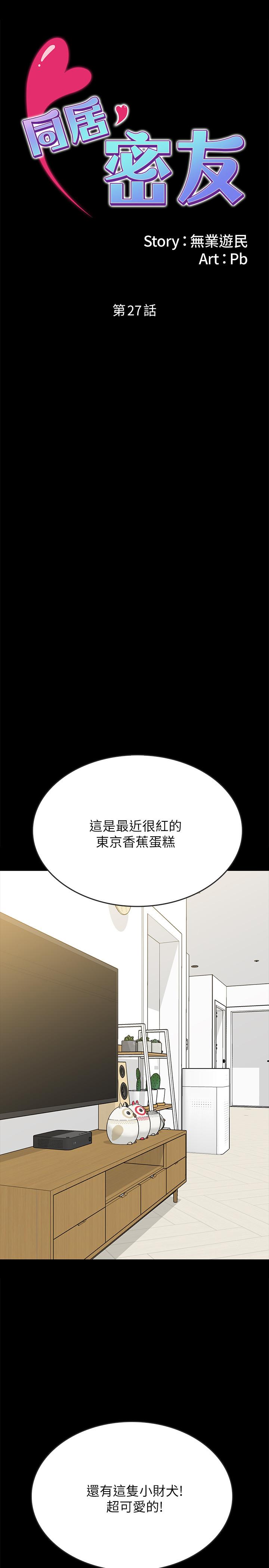 韩国漫画同居密友韩漫_同居密友-第27话-微妙的三人同居在线免费阅读-韩国漫画-第1张图片