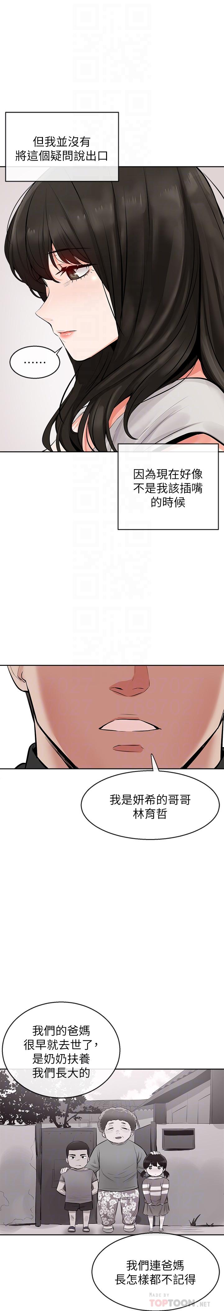 韩国漫画深夜噪音韩漫_深夜噪音-第5话-找上门的妍希在线免费阅读-韩国漫画-第16张图片