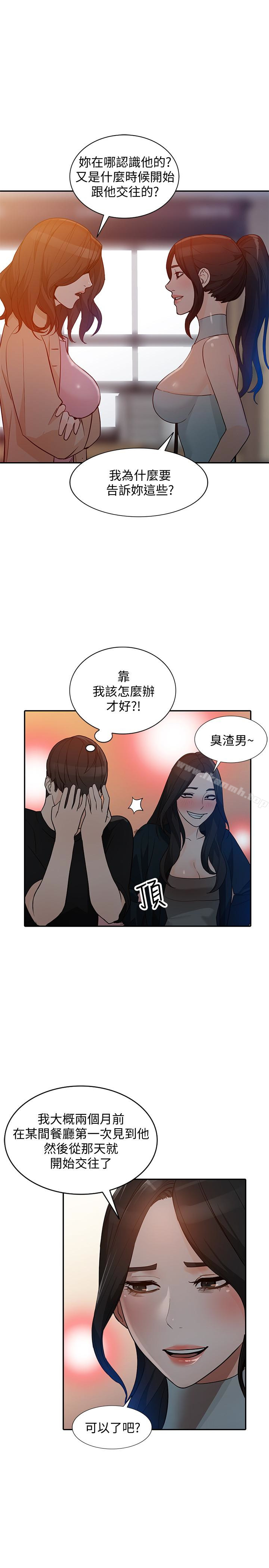 韩国漫画人妻姐姐韩漫_人妻姐姐-第34话-妳不知道我们在交往吗?在线免费阅读-韩国漫画-第29张图片