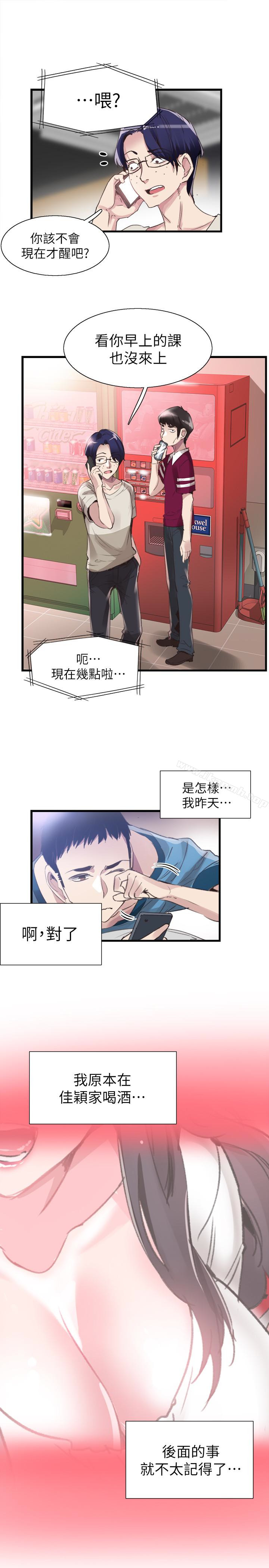 韩国漫画校园LIVE秀韩漫_校园LIVE秀-第30话-令人心动的暧昧在线免费阅读-韩国漫画-第2张图片