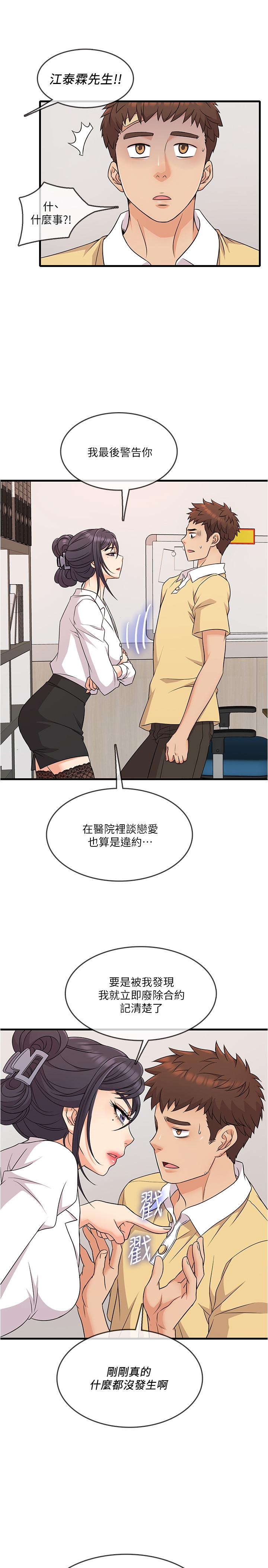 韩国漫画精奇打工仔韩漫_精奇打工仔-第4话-积极的新进护士在线免费阅读-韩国漫画-第5张图片