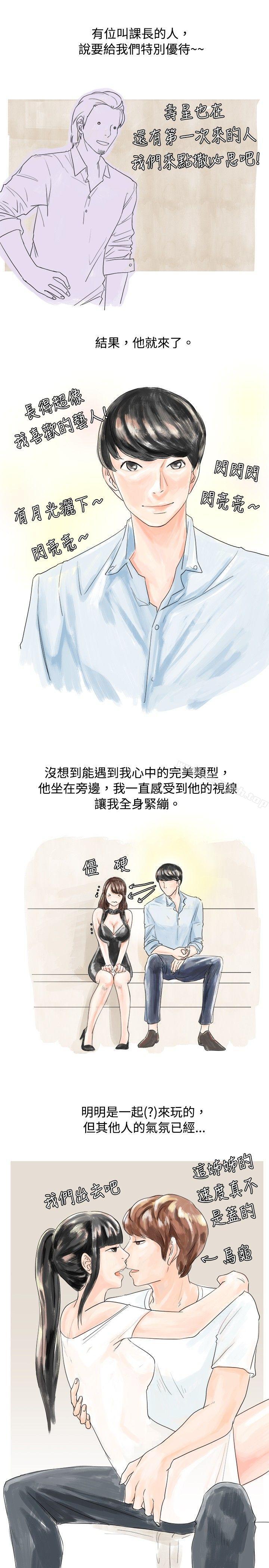 韩国漫画秘密Story(完结)韩漫_秘密Story(完结)-我在男公关店交了男友(上)在线免费阅读-韩国漫画-第5张图片