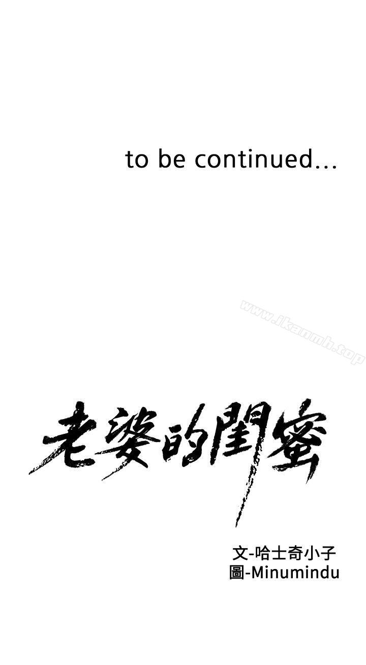 韩国漫画老婆的闺蜜韩漫_老婆的闺蜜-第35话-智恩给的最后一次机会在线免费阅读-韩国漫画-第42张图片