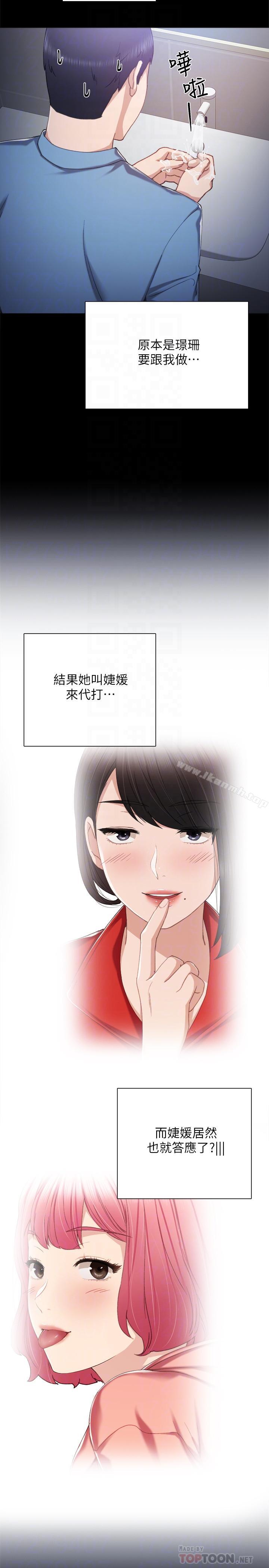 韩国漫画实习老师韩漫_实习老师-第29话-淫言碎语在线免费阅读-韩国漫画-第12张图片