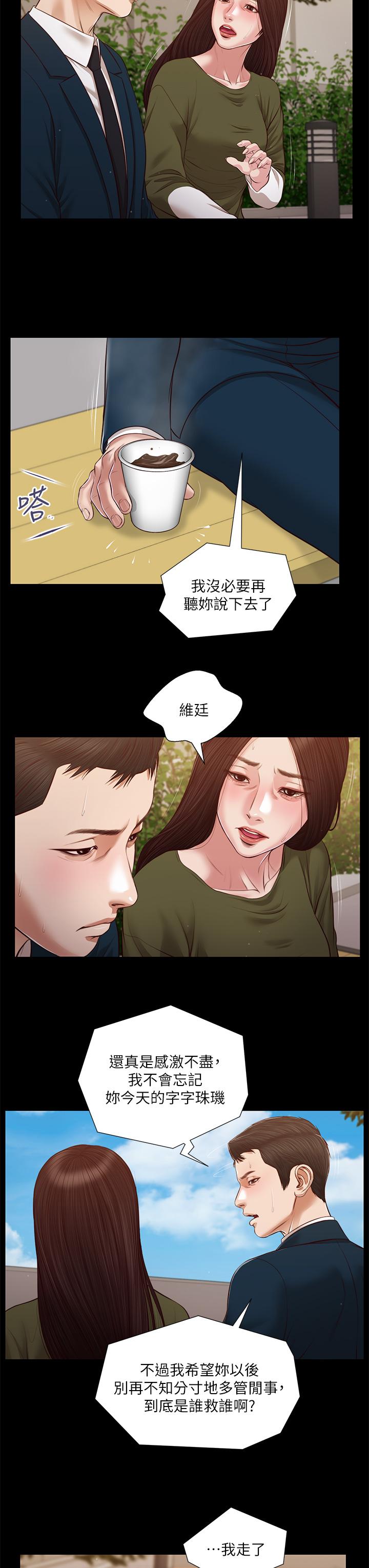 韩国漫画小妾韩漫_小妾-第105话-性感舞娘在线免费阅读-韩国漫画-第9张图片