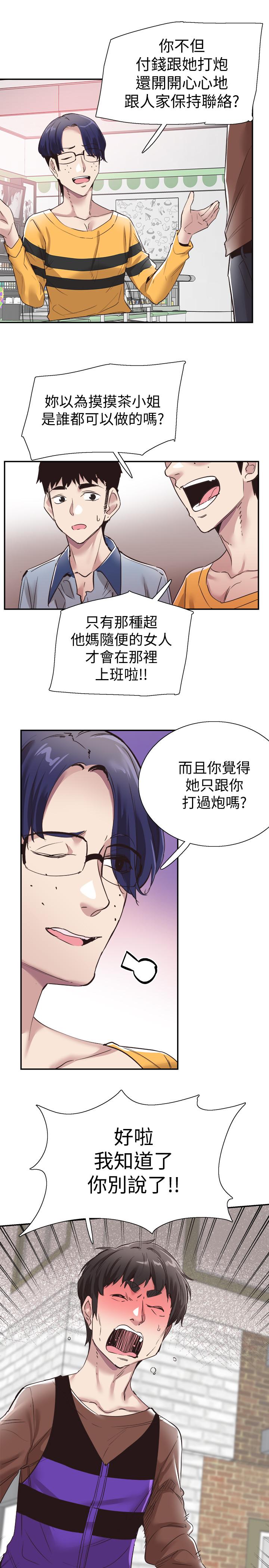 韩国漫画校园LIVE秀韩漫_校园LIVE秀-第57话-筱青该不会又回摸摸茶？在线免费阅读-韩国漫画-第20张图片