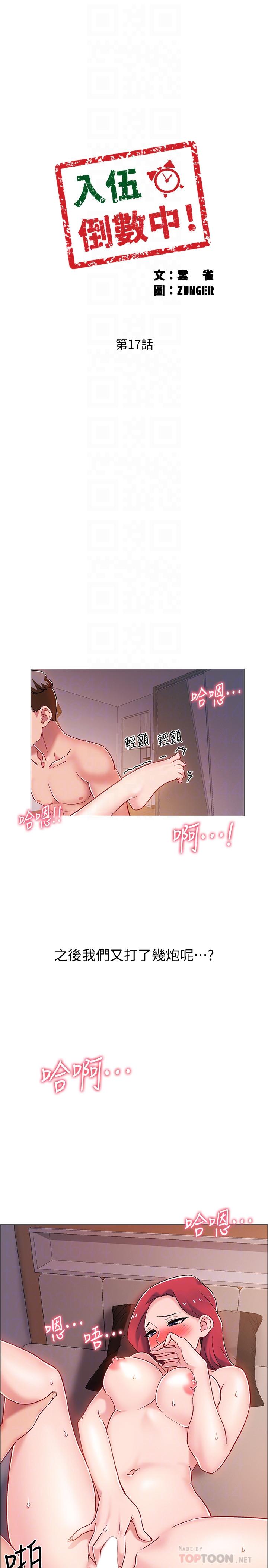 韩国漫画入伍倒数中韩漫_入伍倒数中-第17话-对性产生好奇心的佳雯在线免费阅读-韩国漫画-第4张图片