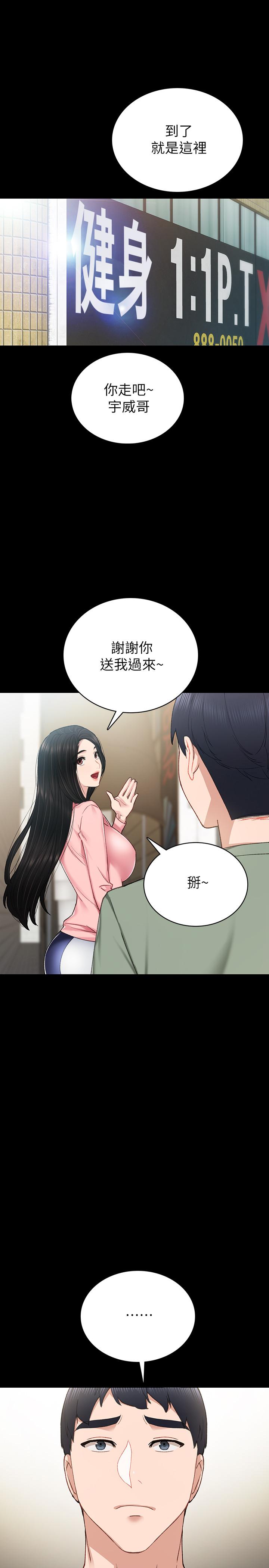 韩国漫画实习老师韩漫_实习老师-第67话-都有璟珊了，竟然还...在线免费阅读-韩国漫画-第31张图片