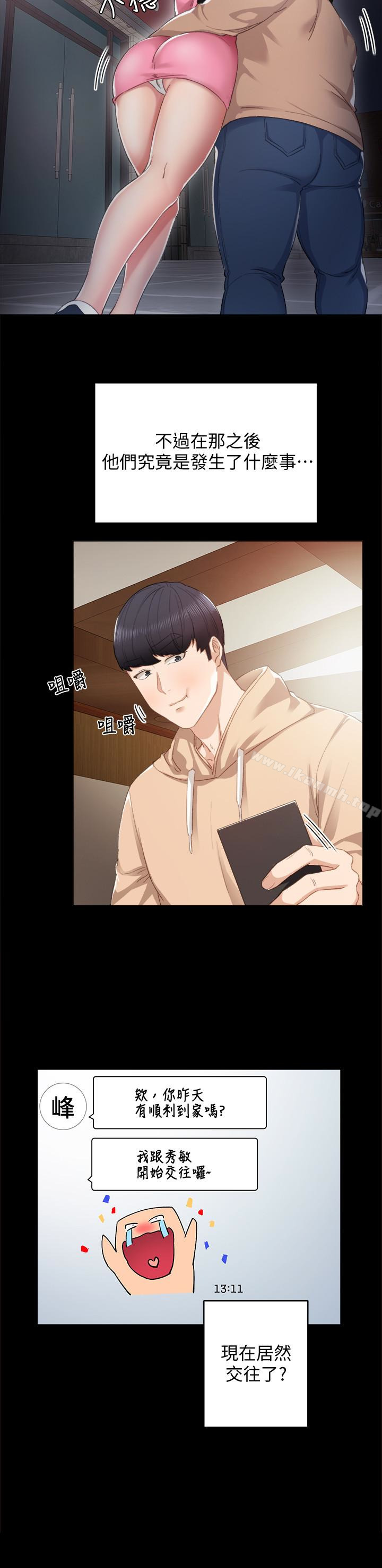 韩国漫画实习老师韩漫_实习老师-第12话-错综复杂的三角关系在线免费阅读-韩国漫画-第6张图片