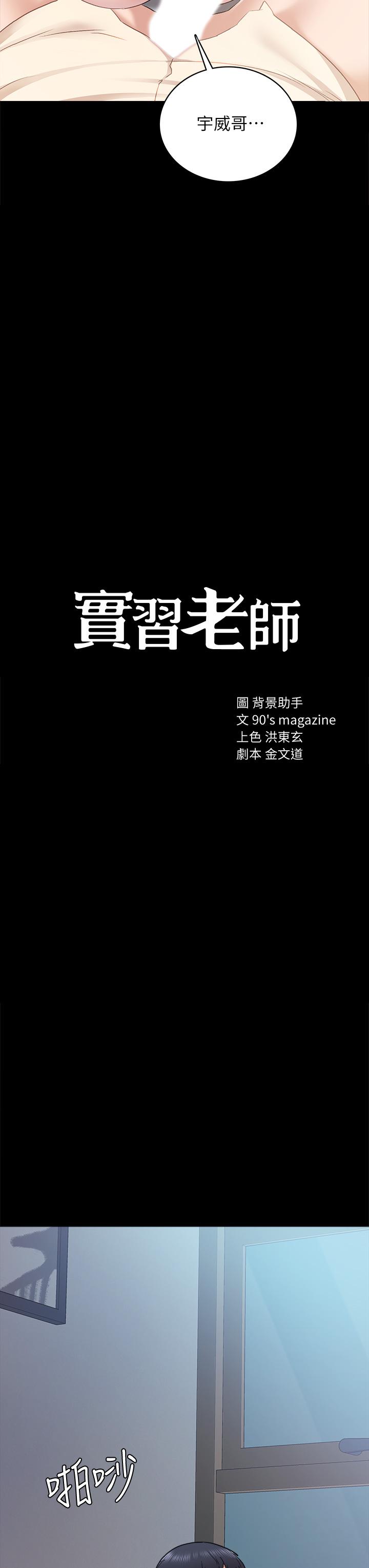 韩国漫画实习老师韩漫_实习老师-第99话-雅晴生涩的吹箫初体验在线免费阅读-韩国漫画-第3张图片