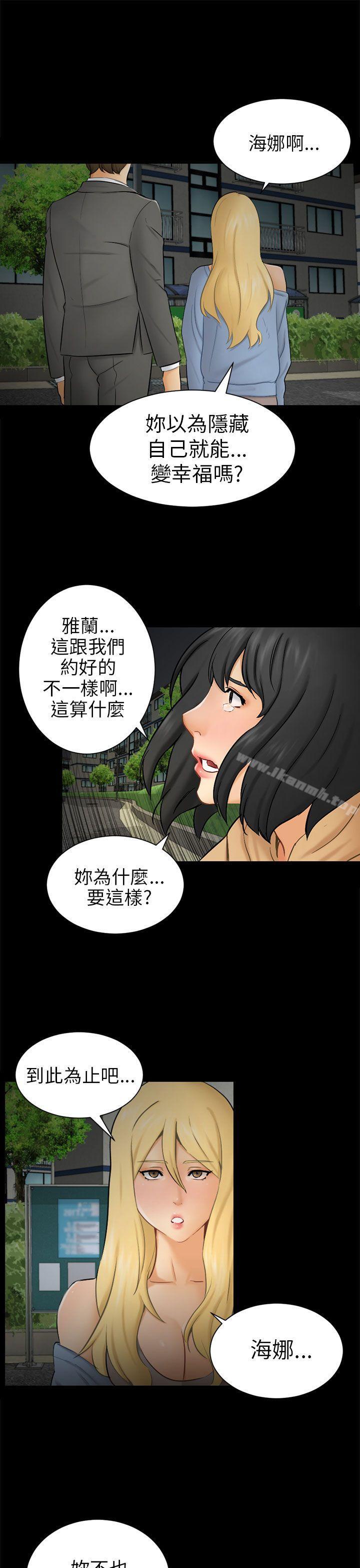 韩国漫画骗局韩漫_骗局-第9话-强迫在线免费阅读-韩国漫画-第13张图片