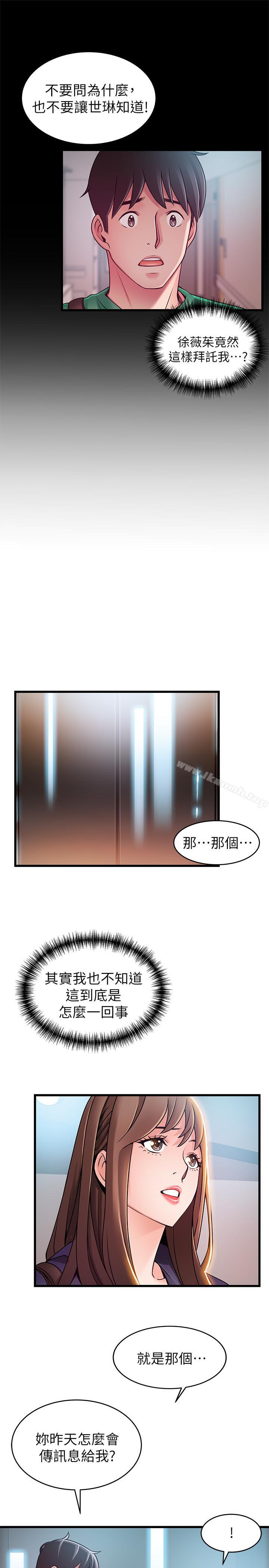 韩国漫画弱点韩漫_弱点-第67话-世琳诱人的双乳在线免费阅读-韩国漫画-第15张图片