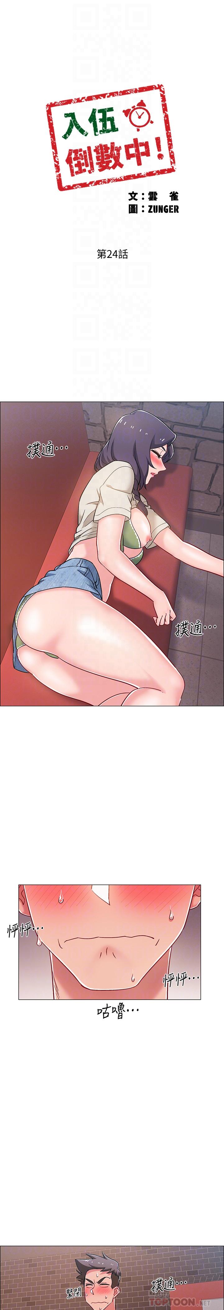 韩国漫画入伍倒数中韩漫_入伍倒数中-第24话-佳雯，你是在自慰吗在线免费阅读-韩国漫画-第4张图片