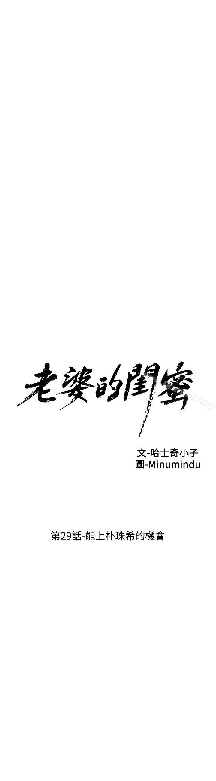 韩国漫画老婆的闺蜜韩漫_老婆的闺蜜-第29话-能上朴珠希的机会在线免费阅读-韩国漫画-第5张图片