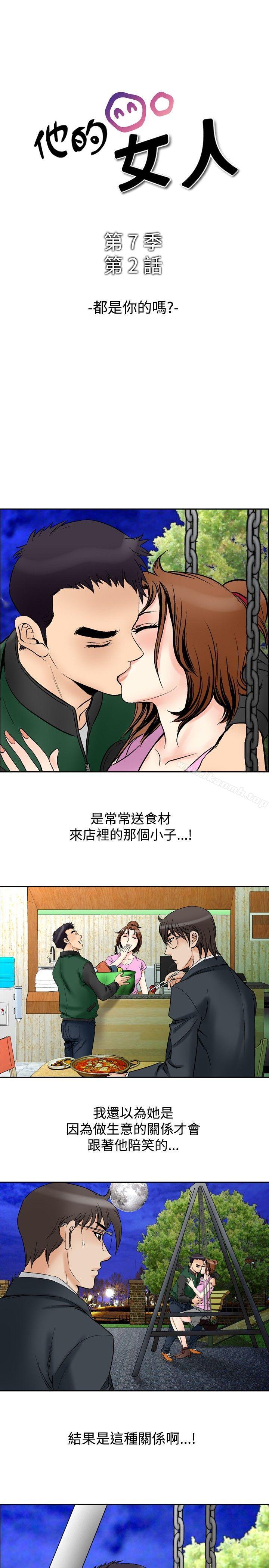 韩国漫画他的女人(完结)韩漫_他的女人(完结)-第72话在线免费阅读-韩国漫画-第1张图片