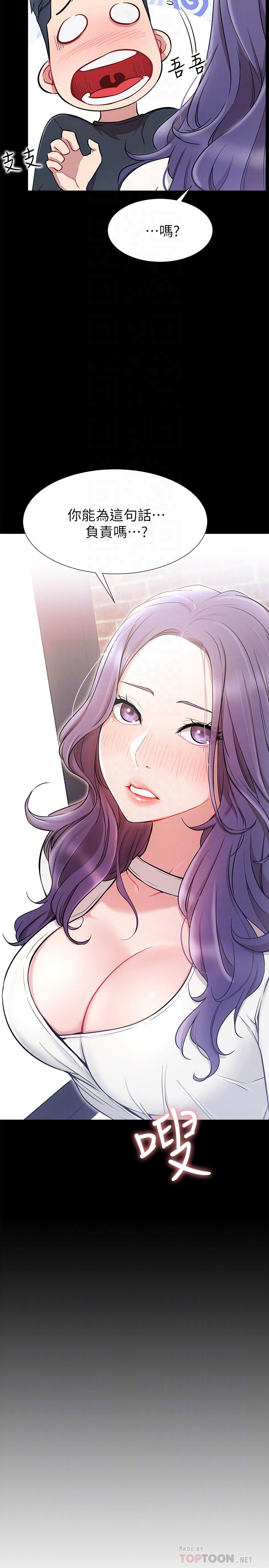 韩国漫画网红私生活韩漫_网红私生活-第8话-在床上主动进攻在线免费阅读-韩国漫画-第10张图片