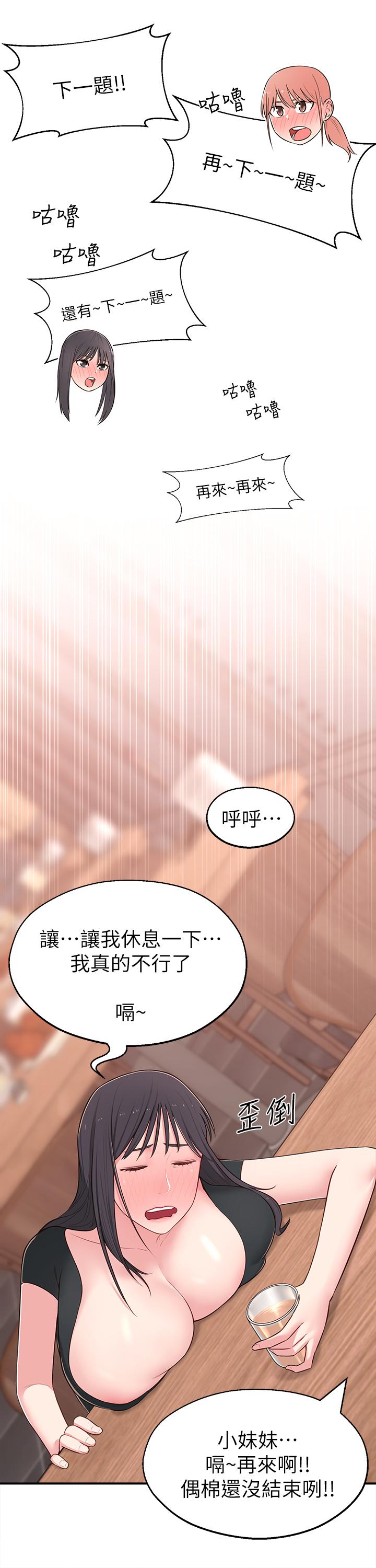 韩国漫画邻居妹妹转大人韩漫_邻居妹妹转大人-第13话-干妹与红粉知己的较量在线免费阅读-韩国漫画-第25张图片