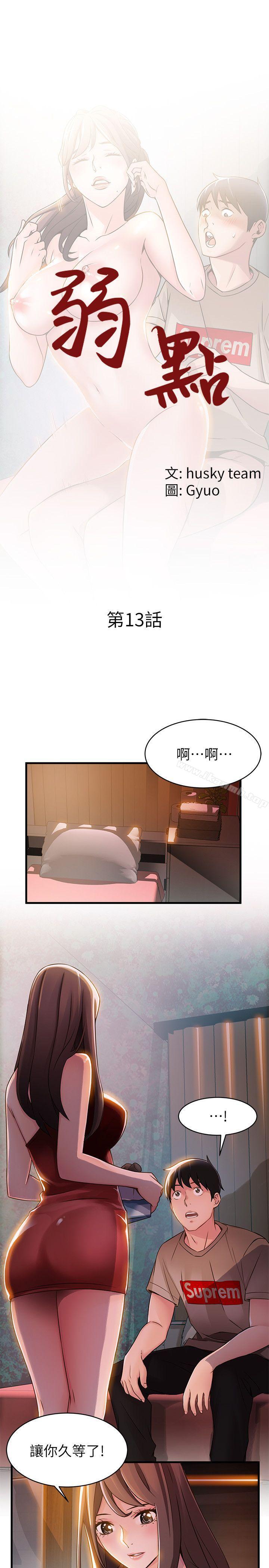 韩国漫画弱点韩漫_弱点-第13话---半套店世伊的回忆在线免费阅读-韩国漫画-第2张图片