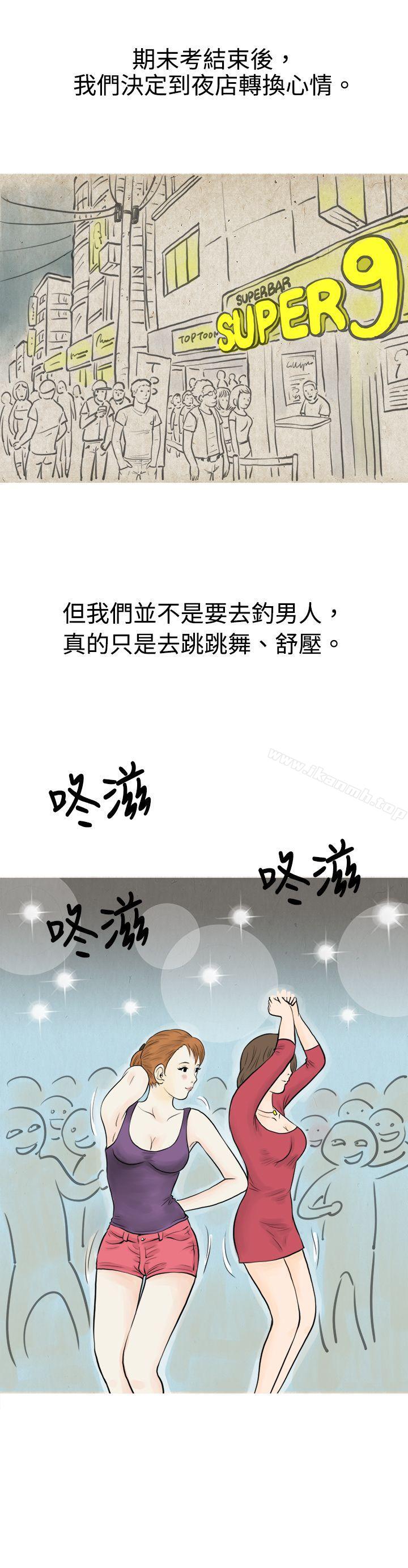 韩国漫画秘密Story(完结)韩漫_秘密Story(完结)-在弘大夜店的艳遇故事(上)在线免费阅读-韩国漫画-第2张图片