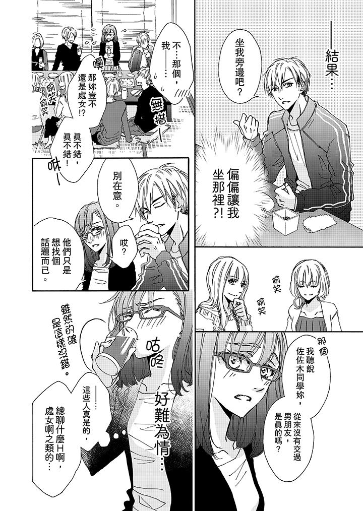 韩国漫画金发不良少年的激烈H韩漫_金发不良少年的激烈H-第1话在线免费阅读-韩国漫画-第11张图片