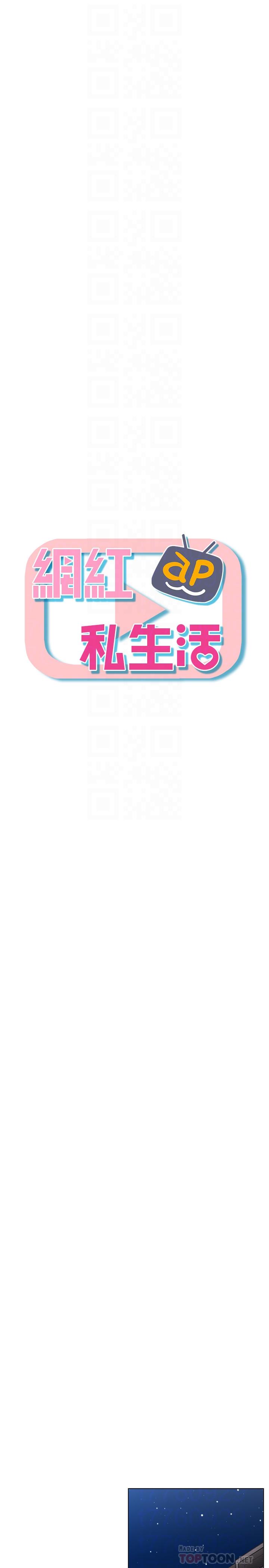 韩国漫画网红私生活韩漫_网红私生活-第8话-在床上主动进攻在线免费阅读-韩国漫画-第4张图片