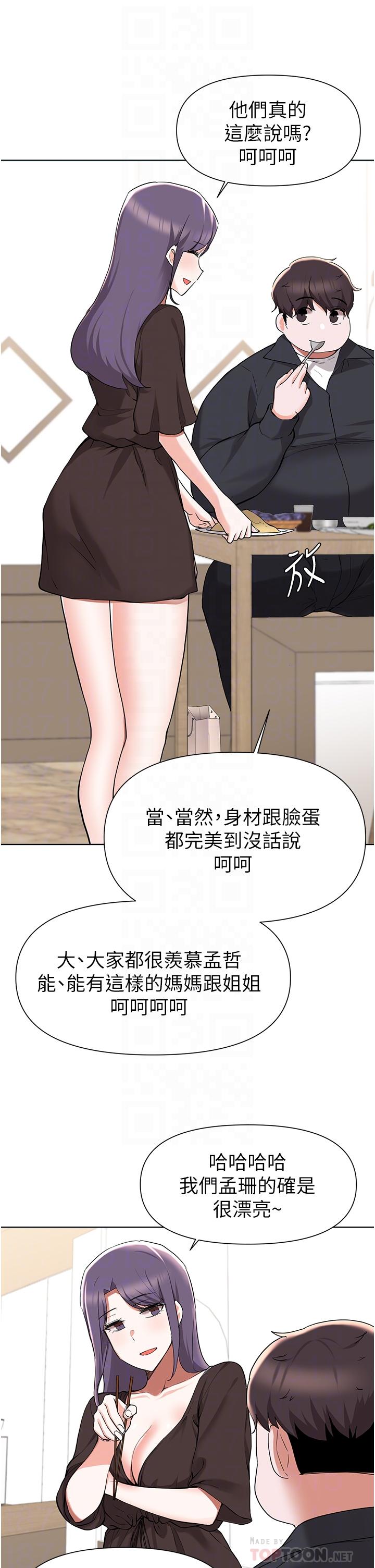 韩国漫画废柴逃脱韩漫_废柴逃脱-第41话-向子恒示好的母女在线免费阅读-韩国漫画-第6张图片