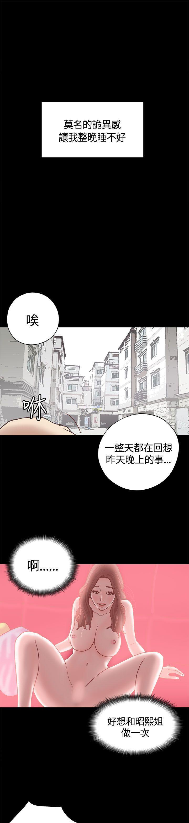 韩国漫画恋爱实境韩漫_恋爱实境-第9话在线免费阅读-韩国漫画-第15张图片