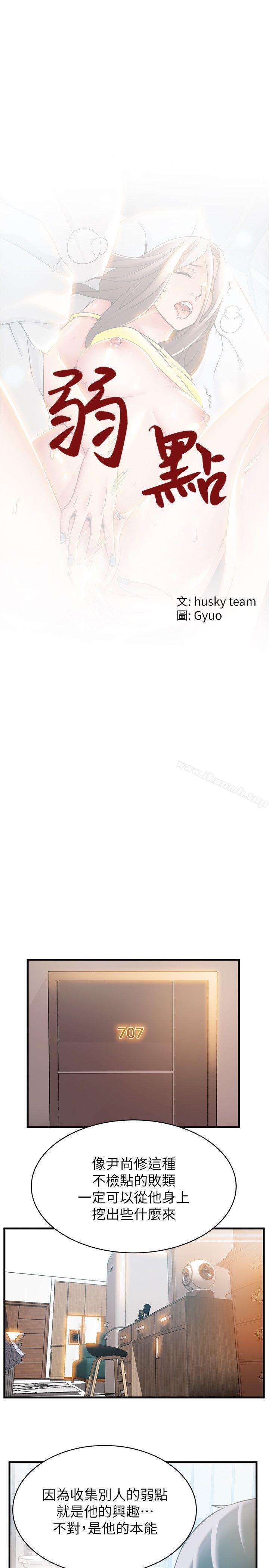 韩国漫画弱点韩漫_弱点-第24话-东振的可靠帮手在线免费阅读-韩国漫画-第1张图片