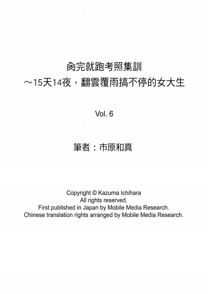 韩国漫画肏完就跑考照集训～15天14夜，翻云覆雨搞不停的女大生韩漫_肏完就跑考照集训～15天14夜，翻云覆雨搞不停的女大生-第6话在线免费阅读-韩国漫画-第14张图片