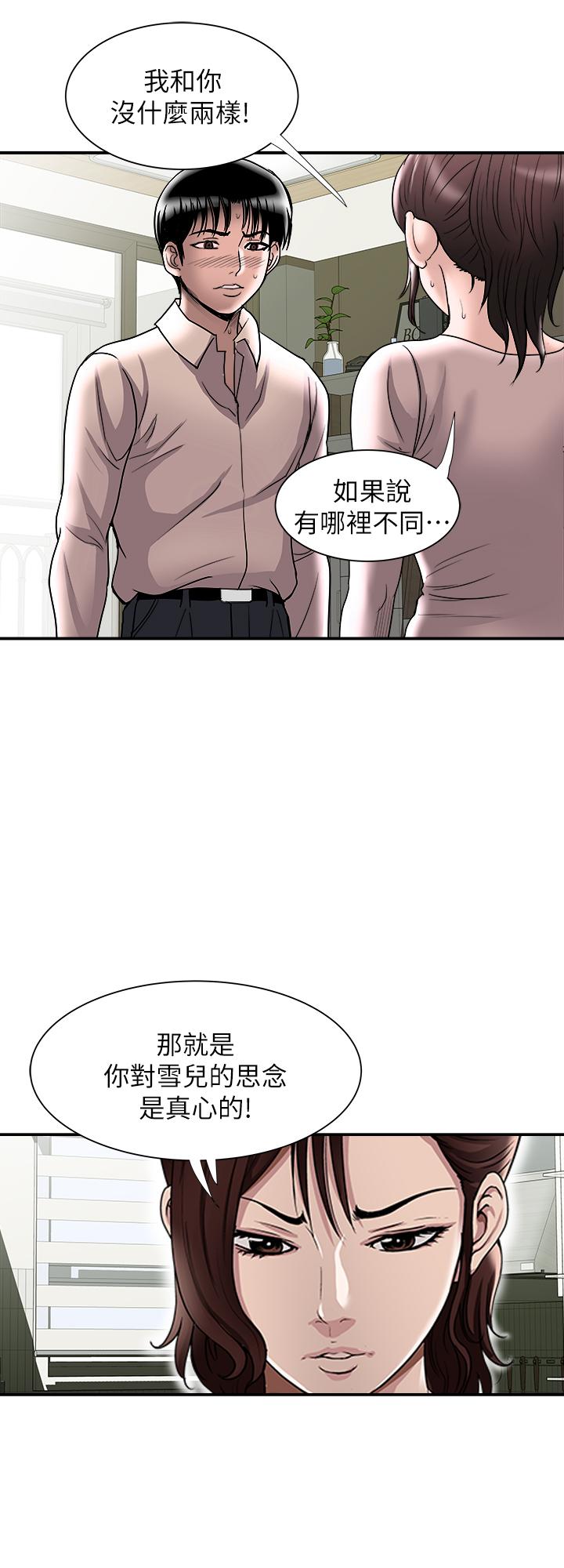 韩国漫画别人的老婆韩漫_别人的老婆-第87话(第2季)-彩莲令人震惊的宣言在线免费阅读-韩国漫画-第26张图片