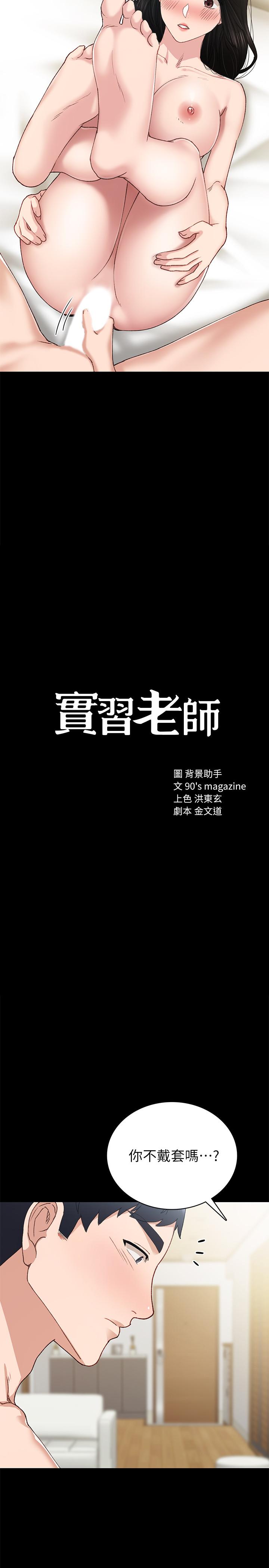 韩国漫画实习老师韩漫_实习老师-第70话-快乐的啪啪啪时间在线免费阅读-韩国漫画-第2张图片