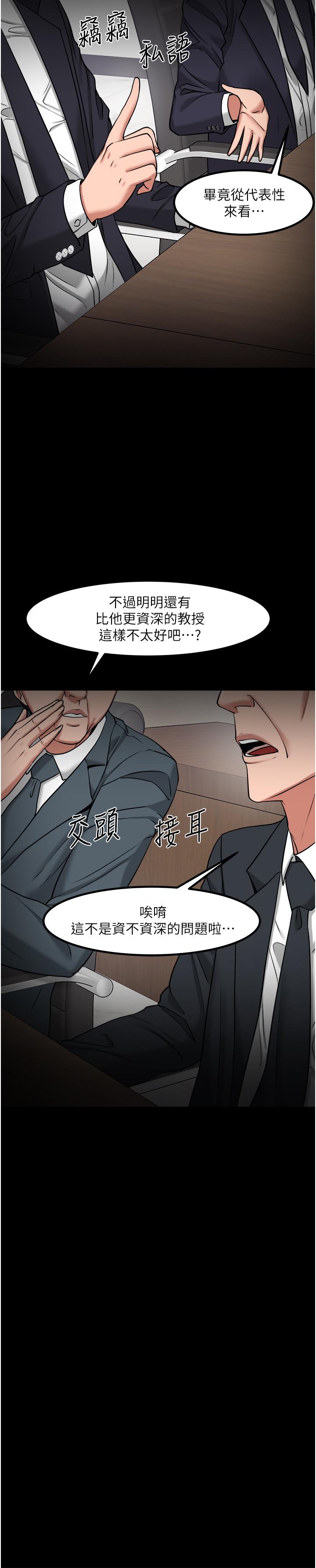 韩国漫画教授，你还等什么韩漫_教授，你还等什么-第30话-拥有致命吸引力的女人在线免费阅读-韩国漫画-第36张图片