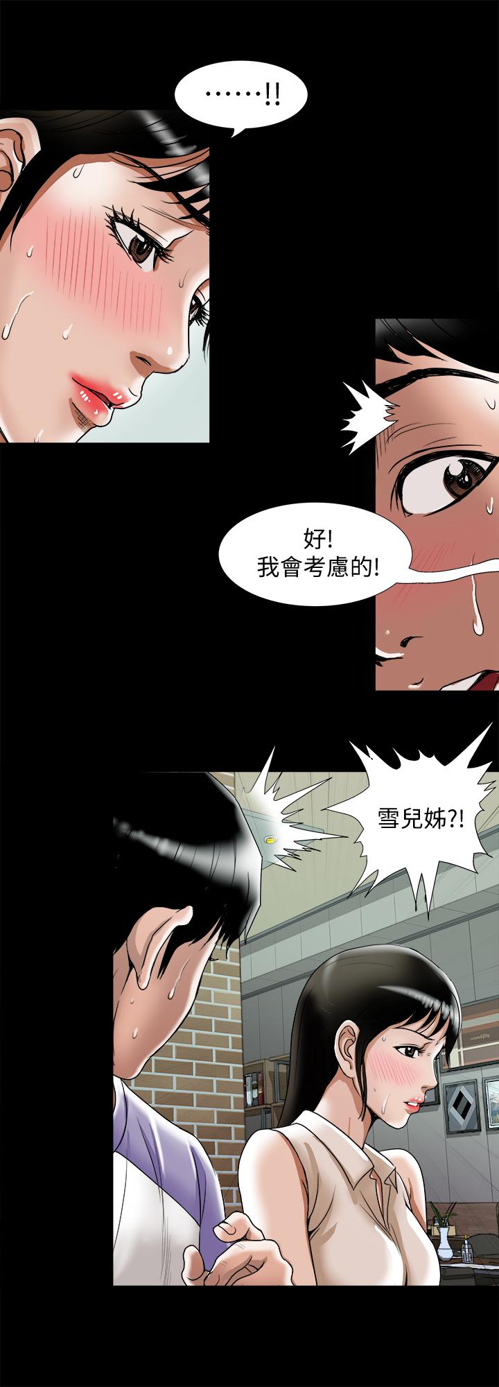 韩国漫画别人的老婆韩漫_别人的老婆-第91话(第2季)-彩莲倾吐而出的心里话在线免费阅读-韩国漫画-第20张图片