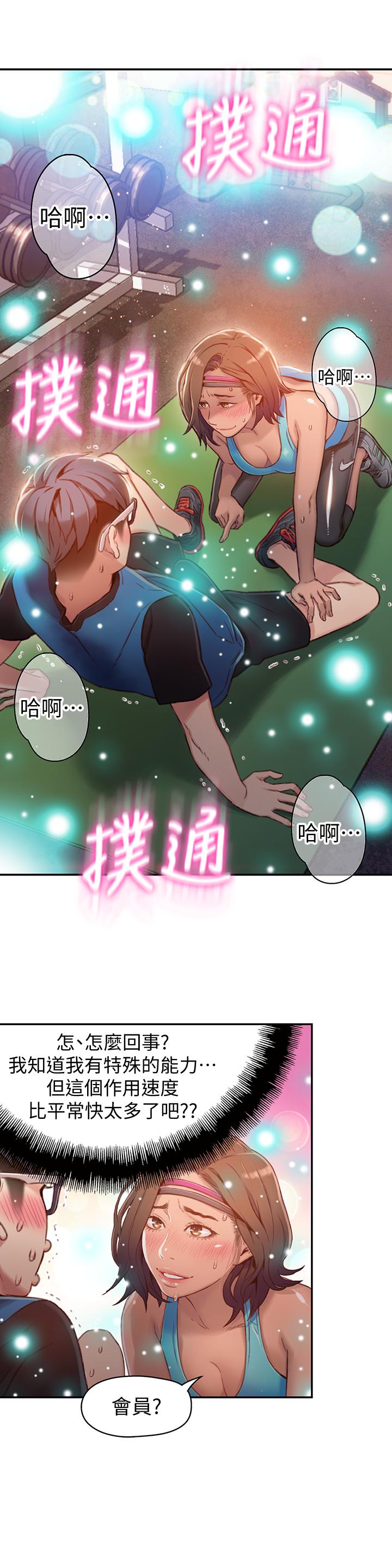 韩国漫画超导体鲁蛇韩漫_超导体鲁蛇-第37话-越来越激烈的肢体动作在线免费阅读-韩国漫画-第2张图片