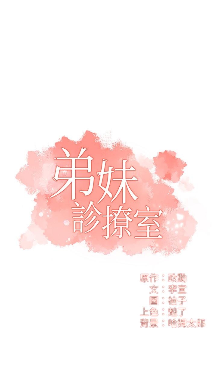 韩国漫画弟妹诊撩室韩漫_弟妹诊撩室-第14话-紧紧贴合著肌肤在线免费阅读-韩国漫画-第2张图片