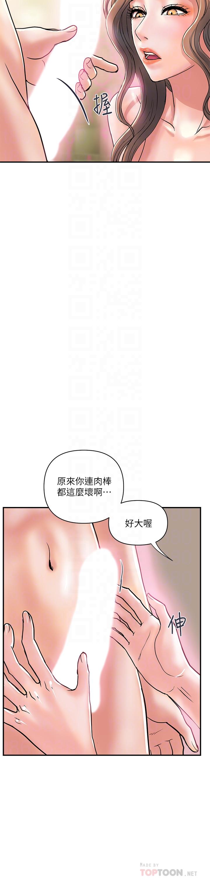 韩国漫画行走费洛蒙韩漫_行走费洛蒙-第36话-来尝尝其他洞的滋味吧在线免费阅读-韩国漫画-第10张图片