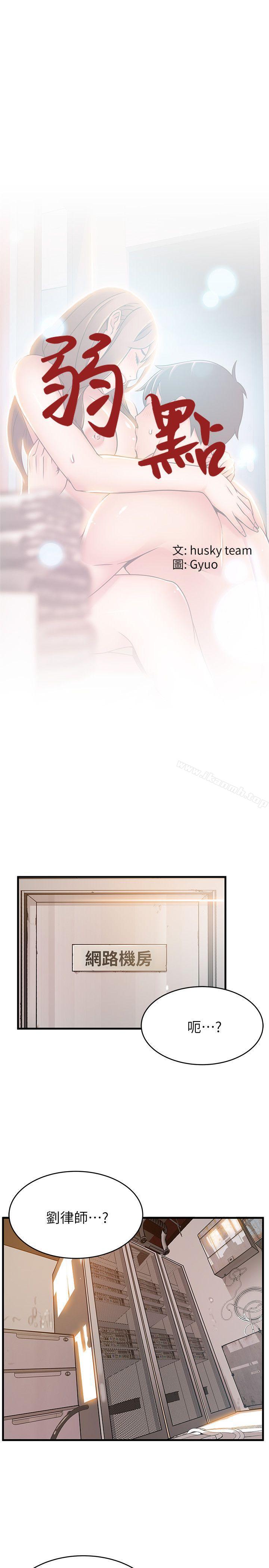 韩国漫画弱点韩漫_弱点-第41话-交易成立?在线免费阅读-韩国漫画-第1张图片