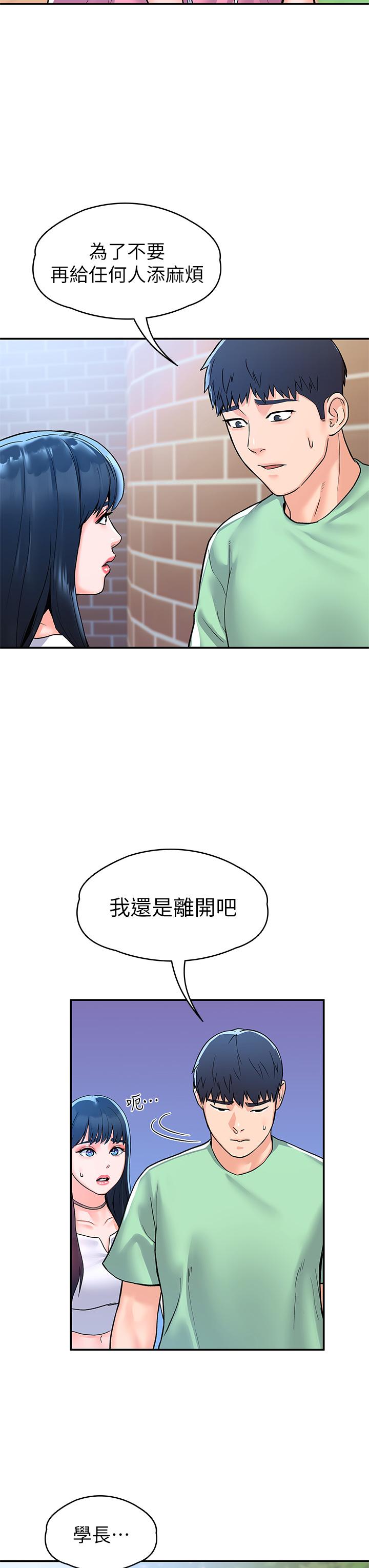 韩国漫画大学棒棒堂韩漫_大学棒棒堂-第79话-只要有你，我什么都不怕在线免费阅读-韩国漫画-第13张图片