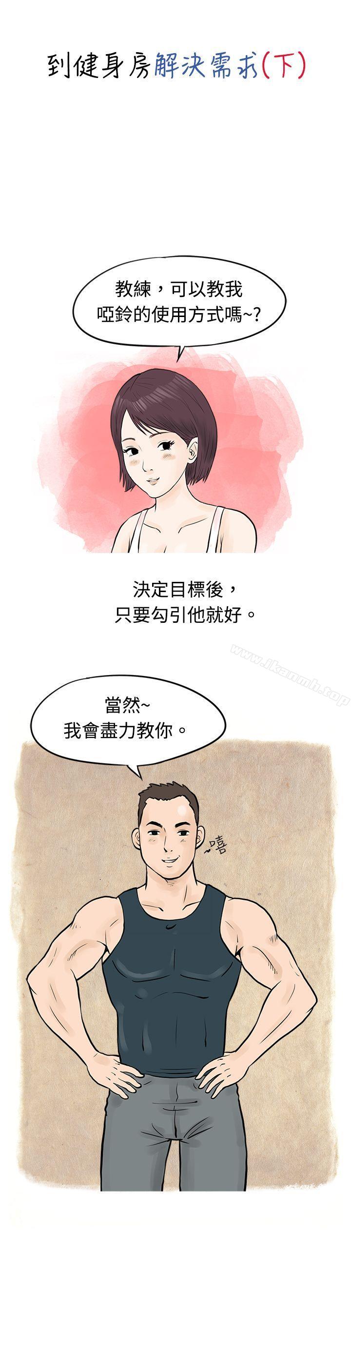 韩国漫画秘密Story(完结)韩漫_秘密Story(完结)-到健身房解决需求(下)在线免费阅读-韩国漫画-第1张图片