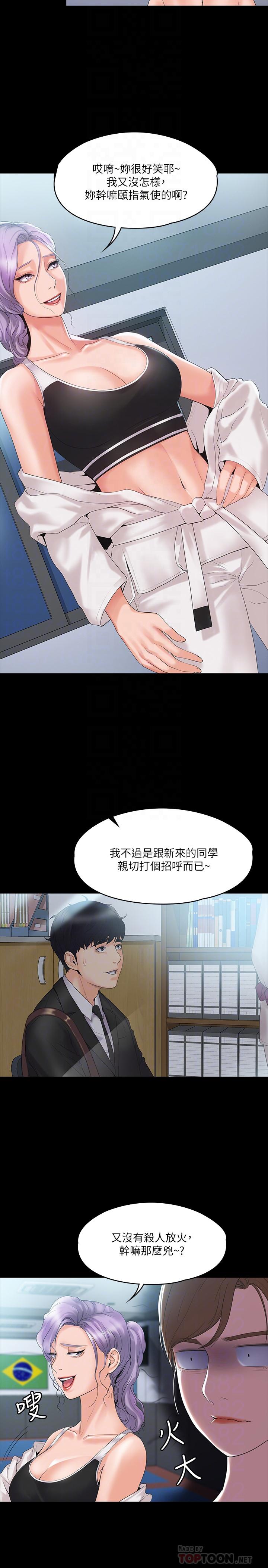 韩国漫画我投降了，女教练韩漫_我投降了，女教练-第4话-我们终于可以独处了在线免费阅读-韩国漫画-第10张图片