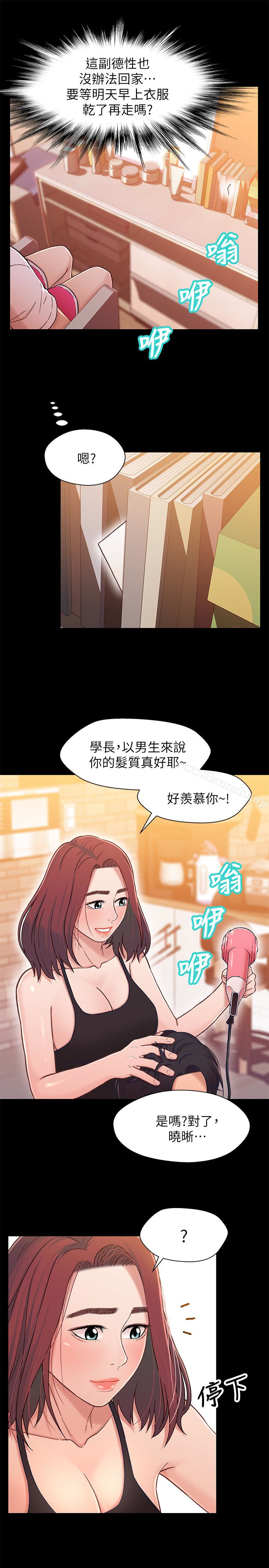 韩国漫画兄妹关系韩漫_兄妹关系-第13话-你把她当女人看待吧?在线免费阅读-韩国漫画-第28张图片