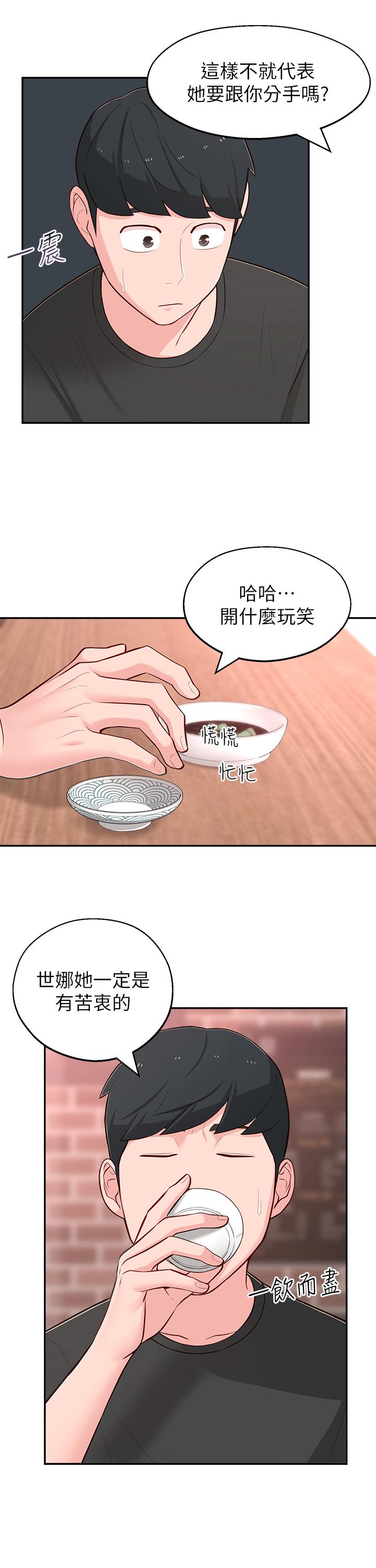 韩国漫画邻居妹妹转大人韩漫_邻居妹妹转大人-第12话-付出任何代价都要挽回在线免费阅读-韩国漫画-第31张图片